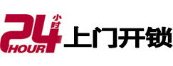 珠海市24小时上门开锁公司
